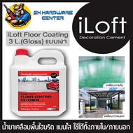 น้ำยาเคลือบพื้นไฮบริด แบบใสเงา (สูตรน้ำ) ใช้ได้ทั้งภายใน/ภายนอก ขนาด 3ลิตร ยี่ห้อ i Loft รุ่น iLoft 