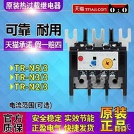 原裝進口富士熱過載繼電器TR-N2/3 TR-N3/3 TR-N5/3 電流可選