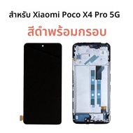 หน้าจอ TFT ใหม่สําหรับ Xiaomi Poco X4 Pro 5G LCD กรอบ Touch Screen Digitizer ASSEMBLY สําหรับ X4 Pro