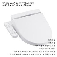 TOTO TCF6601T | TCF6601TR 衛洗麗 溫水洗淨便座 SI 系列 ｜免治馬桶座