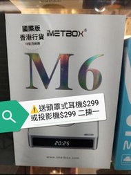 ✅元朗門市✅順豐包郵 imetbox愛米盒子M6 (4+64GB)愛米M3  媲美安博 小雲9p 10p+ EVPAD易播夢想