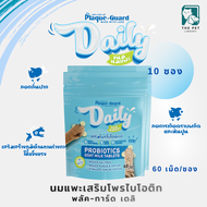 ขนมสุนัข นมแพะสําหรับสุนัขแมว โพรไบโอติกส์ผสมนมแพะอัดเม็ด ลดกลิ่นปาก พลัค-การ์ด เดลิ Plaque-Guard Da