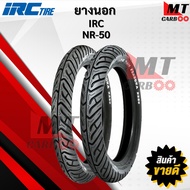ยางนอก ไออาร์ซี IRC NR50 PERSONA ยางนอกไออาร์ซี เอ็นอาร์50 เพอโซน่า ยางนอกมอเตอร์ไซค์ขอบ 1417 สินค้า