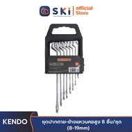 KENDO 15201 ชุดปากตาย-ข้างแหวนคอสูง 8 ชิ้น/ชุด (8-19mm) | SKI OFFICIAL