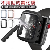 【台灣現貨】apple watch 保護殼 apple watch 保護貼 apple watch 6 蘋果手錶保護殼