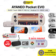 [พร้อมส่ง] AYANEO Pocket EVO เครื่องเกมพกพาระบบ Android