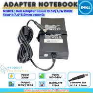 (ของแท้ ประกัน 1 ปี) Dell Adapter ของแท้ 19.5V/6.7A 130W หัวขนาด 7.4*5.0mm สายชาร์จ เดล อะแดปเตอร์ ส