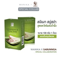 Wanika X Sabunnga Special Collab สบันงา สบู่สปา สูตรตะไคร้ผสมน้ำผึ้ง ขนาด 100 g (1 ก้อน) สบู่เนื้อสม