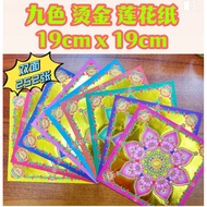 Gilding Nine Colors Happiness Lotus Paper 19cmX19cm One Color 28 Sheets Nine Colors 252 Sheets Lotus