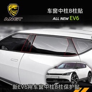 台灣現貨起亞KIA EV6 車窗中柱貼 B柱保護貼 碳纖紋黑色外觀裝飾貼