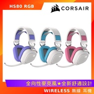 Corsair 海盜船 HS80 RGB WIRELESS 無線耳機