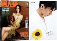 (台北現貨/可超商取貨)【電視往事】男人裝2016年 封面張鈞甯 內頁許魏洲 送許魏洲1米簽名萌帥海報(簡體)