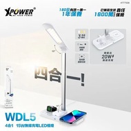 全新行貨。現貨XPower WDL5 4合1 15W 無線充電LED檯燈