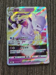 寶可夢 超夢 VSTAR 卡牌