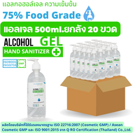 คลีนดี(แอลเจล)แอลกอฮอล์เจล...Food Grade...ขนาด 500ml. แบบยกลัง 20 ขวด/ลัง