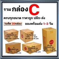 Fast Delivery Pack Of 20 Postal Box Size C/C+8/2C/CD/CD+20 Cheapest Best Value
