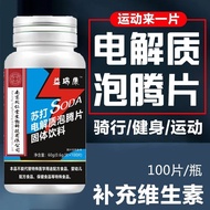 Electrolyte effervescent tablets soda water sugar-free soda Electrolyte effervescent tablets Soda wa