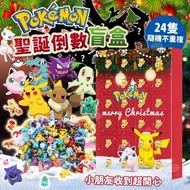 Pokemon 聖誕倒數月曆禮物