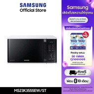 [จัดส่งฟรี] SAMSUNG เตาอบไมโครเวฟ อุ่นและนึ่ง MS23K3555EW 23 ลิตร