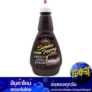 ซันเดย์ ท็อปปิ้ง กลิ่นช็อกโกแลต 500 กรัม จูนิเปอร์ Juniper Sunday Topping Chocolate Flavor ช็อกโกแลต