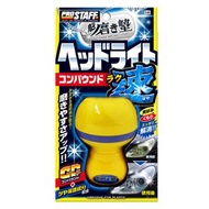 PROSTAFF - 日本PROSTAFF S-86 車頭燈翻新鍍膜劑
