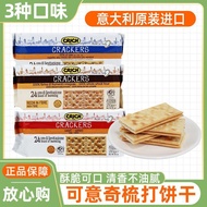 Italy Imported Keqi Whole Wheat Comb Biscuits Crispy Thin Biscuits Salty Biscuits Meal Replacement C