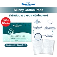 ( ยกลัง ) Karisma แคริสม่า สำลีแผ่นบาง 200 แผ่น | Karisma Skinny Cotton Pads 200 pads x12 กล่อง