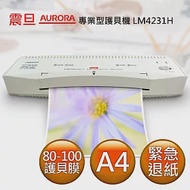 AURORA震旦 A4護貝機 LM4231H 白色