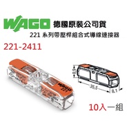 WAGO 221-2411 One In Out 10 In Set German Quick Connector Water Electricity Wiring/Lamp Wiring~NDHou