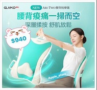 新品👍現貨包順豐🚚(過萬好評賣家)Glam d ARI-TWO 腰背按摩儀