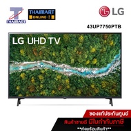 LG ทีวี LED Smart TV 4K 43 นิ้ว LG 43UP7750PTB | ไทยมาร์ท THAIMART
