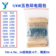 [Shopee Invoicing] Component Package 1/4W Five-Color Ring Resistor Pack Resistor Resistor Value 75K-