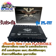 🔥ของใหม่🔥ปรีแอมป์รถยนต์ 7 แบนด์ PL-777 แบรนสีดำ PLATINUM-X ปรีแอมป์ติดรถยนต์ เสียงดี คุณภาพเยี่ยม