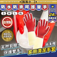 台灣製 天然乳膠手套 S~XL【E001】洗碗手套 清潔手套 防滑手套 家事手套 防水手套 廚房手套 浴室清潔 家用手套