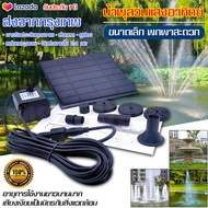 🔥พร้อมส่ง，Bangkok🔥 Solar Pump ปั๊มน้ำพุ น้ำพุพลังเเสงอาทิตย์ น้ำพุโซล่าเซลล์ ตกแต่งสวน Fountain Solar WATER น้ำพุพลังงานแสงอาทิตย์ ปั๊มน้ำโซลาเซล น้ำพุพลังโซล่า น้ำพุโซล่าเซลในบ่อปลาใหญ่ น้ำพุในบ่อปลา อ่างน้ำพุน้ำตก