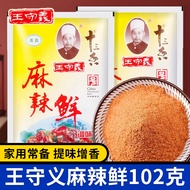 Wang Shouyi Spicy Fresh Seasoning 102g Household Stir-Fry Cooking Barbecue Crayfish Seasoning Thirte