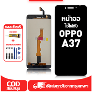 ใช้ได้กับ หน้าจอ OPPO A37 เข้ากันได้กับรุ่นหน้าจอ OPPO A37 A37f A37fw ผ่านการทดสอบ 100% มีไขควงและกา