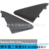 Suitable for Hyundai Genesis Coupe Rearview Mirror Inner Triangle Cover Genesis Coupe Rearview Mirro