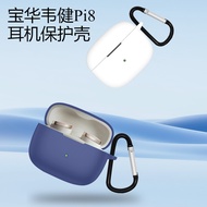 Suitable for BOWERKIN Pi8 Bluetooth Earphone Case BOWERS pi8 Earphone Case BW BOWERS pi8 Earphone Ca