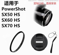 適用 g3x sx50 sx60 sx70 sx520 sx530相機濾鏡鏡頭保護uv鏡