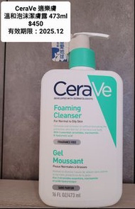 CeraVe 適樂膚 溫和泡沫潔膚露473ml