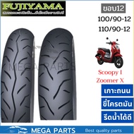 Fujiyama ZOOM ยาง SCOOPY-I ZOOMER X ขนาด 100/90-12 110/90-12