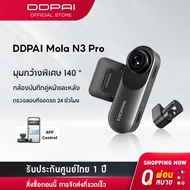 DDPAI Mola N3 Pro GPS Front and Rear Dash Cam 2K+ 1600P Full HD Car Camera กล้องติดรถยนต์ 140 ° องศา