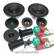 ＡＮＶ【DIY套件5.25吋喇叭】單體/分音器/接線槽/吸音棉/螺絲/錫絲/排氣管套件(AV-5.25吋) 一組