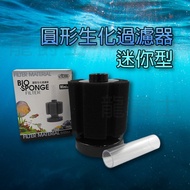 Filter// ISTA Round Biochemical Filter (Mini Type) -|A5|[Dragon Jazz Aquarium]