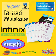 HiShield ฟิล์มไฮโดรเจล infinix XPad 20 (11)/ Xpad 11
