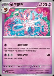 【官方認證】仙子伊布