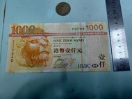 2009年。滙豐銀行。ZY補版。1000元紙幣。217640。090326。M