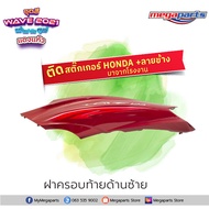 ชุดสีทั้งคัน HONDA WAVE 125i ปี 2021 สีแดง-ดำ R-366P เวฟ แท้ศูนย์ฮอนด้า(Megaparts Store)