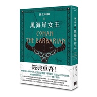 Barbarian King Conan 2: Queen Black Coast (Robert Howard Robert E. (Author)/Tan Guanglei (Planning))
